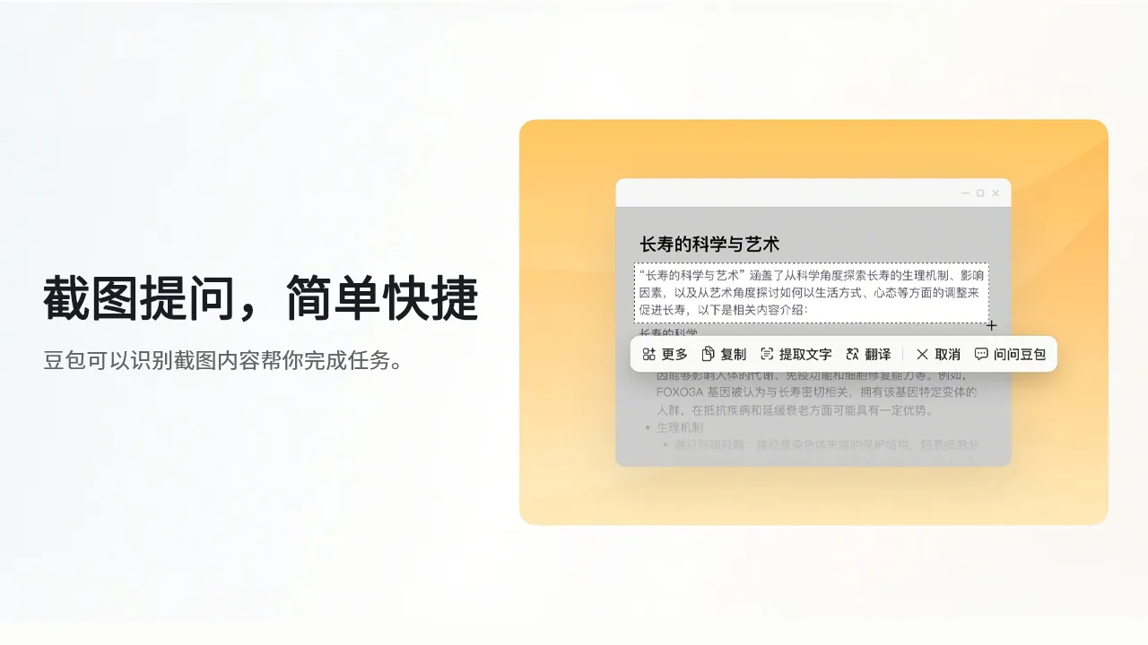 豆包截图提问功能