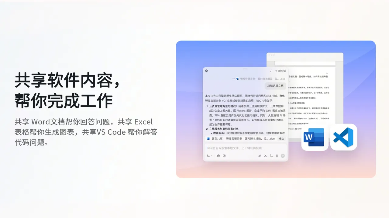 豆包共享软件内容