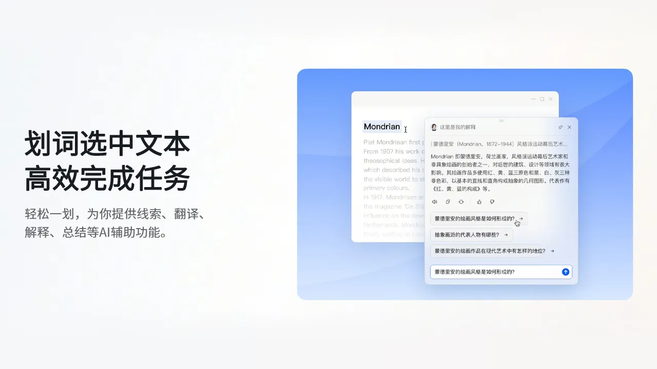 豆包划词选中功能