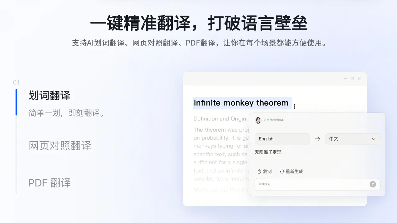 豆包精准翻译功能