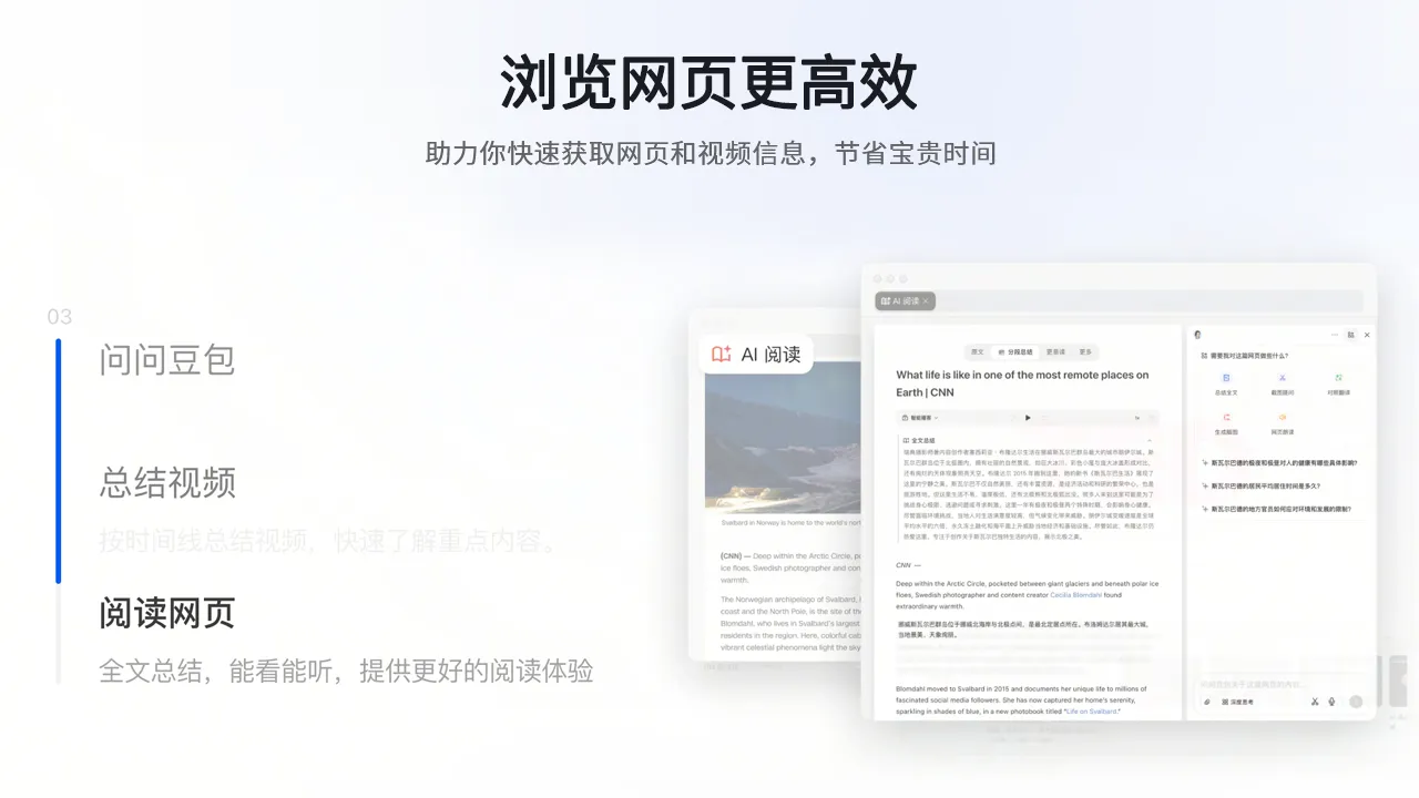 豆包网页阅读功能